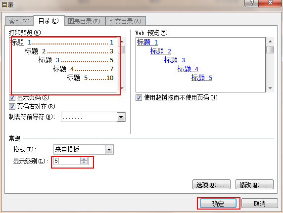 Word怎么添加多级标题