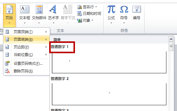 word2010如何插入頁碼