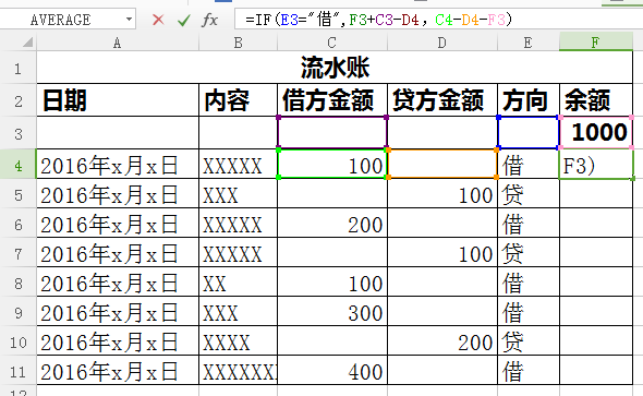 excel如何制作自动流水账