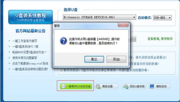 windows7系统u盘版安装方法