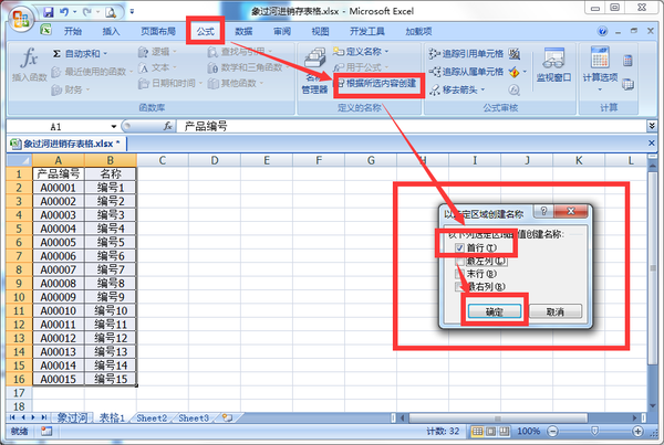 excel如何制作进销存表