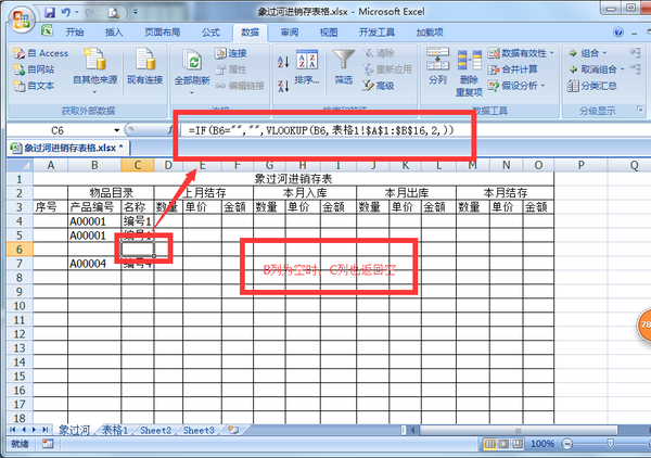 excel如何制作进销存表