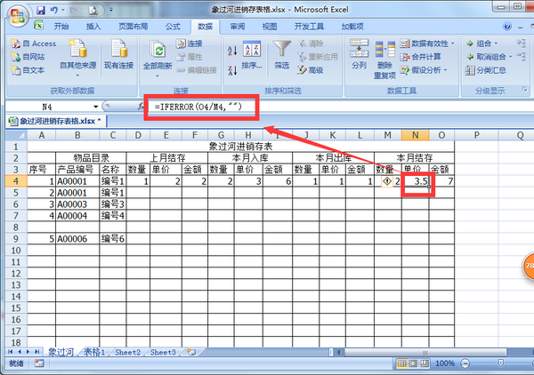 excel如何制作进销存表