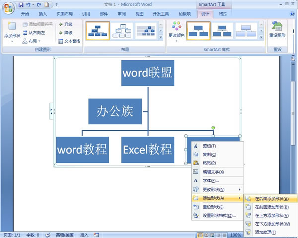 word怎样制作组织结构图