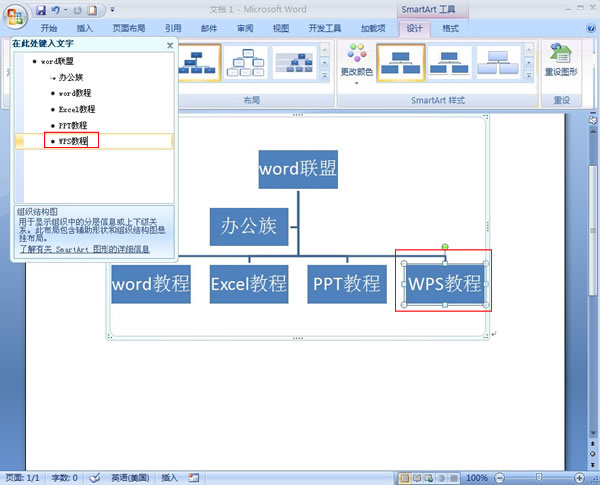 word怎样制作组织结构图