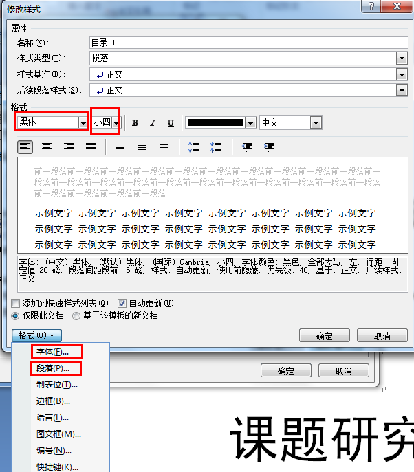 word2007目錄怎么自動生成