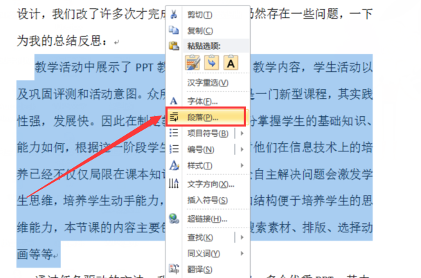 word行距怎么设置 word2010设置行距的方法