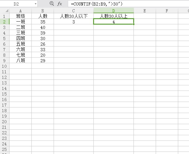Excel表格如何使用数据统计