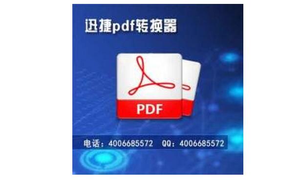 PDF怎樣轉換成word