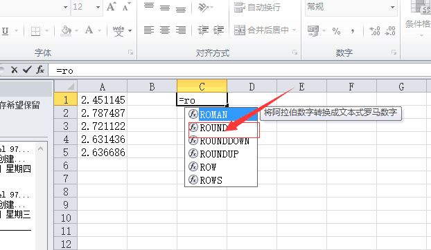 excel怎么使用四舍五入数字函数_Excel教程_三
