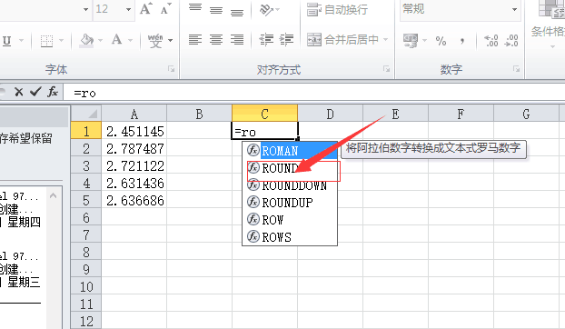 excel怎么使用四舍五入数字函数