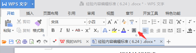 word文字背景怎么去掉