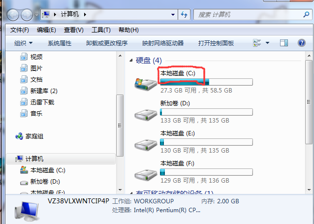 windows7 系统瘦身的方法