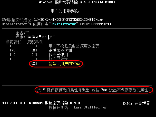 台式机忘记密码怎么办