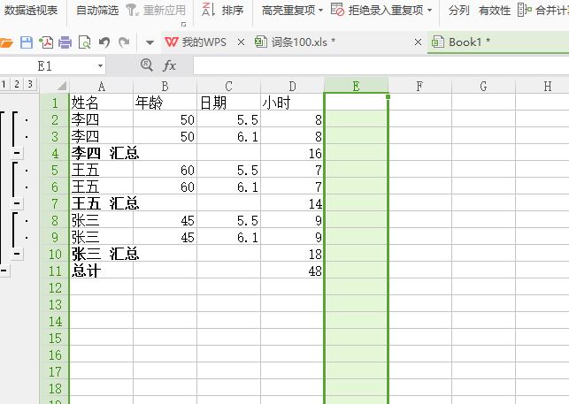 excel分类汇总的方法步骤