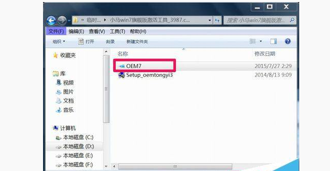 windows7系統(tǒng)非正版的解決方法