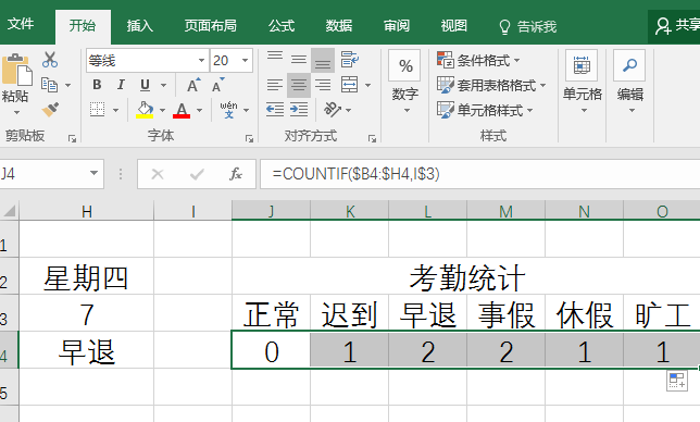 excel制作考勤表的方法步驟