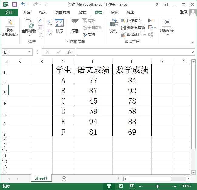 excel表格的数据处理方法