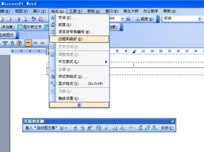 Word怎樣去掉頁(yè)眉橫線