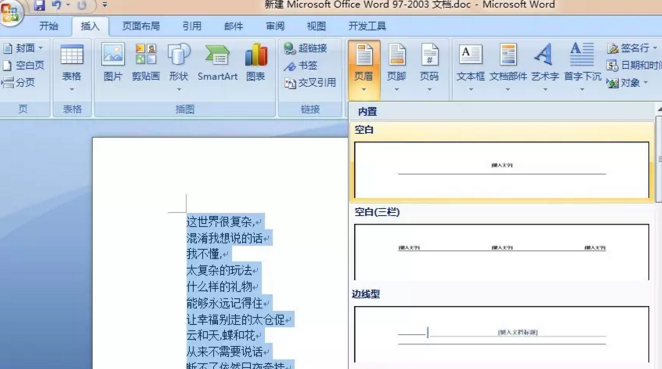 word怎么排版 word2007排版的方法