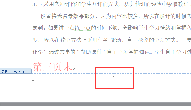 word頁碼起始頁的設(shè)置