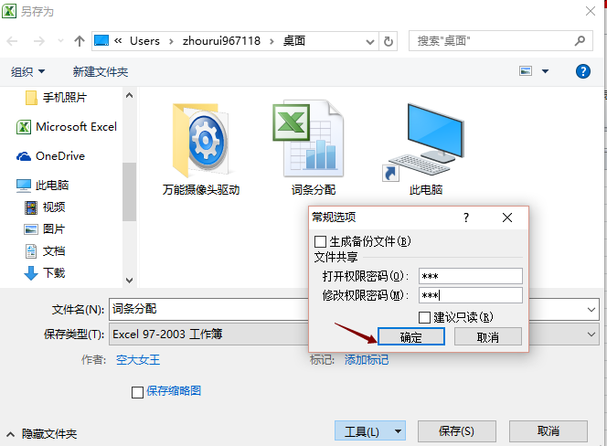 Excel怎么设置密码 excel2010设置密码的方法