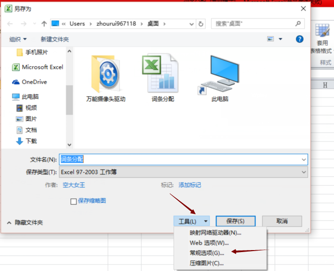 Excel怎么设置密码 excel2010设置密码的方法