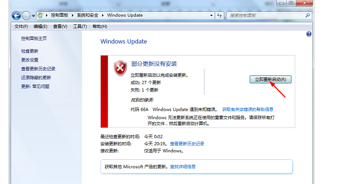 windows7系统更新的方法