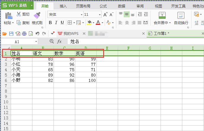 excel表格怎么冻结第一行