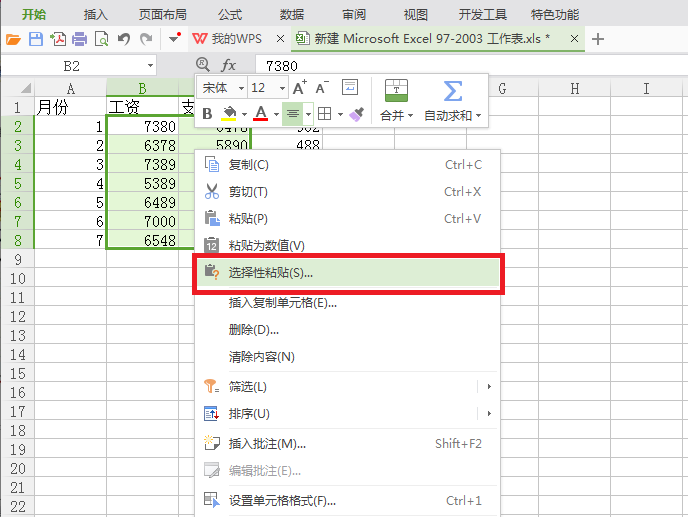 excel如何合并表格数据