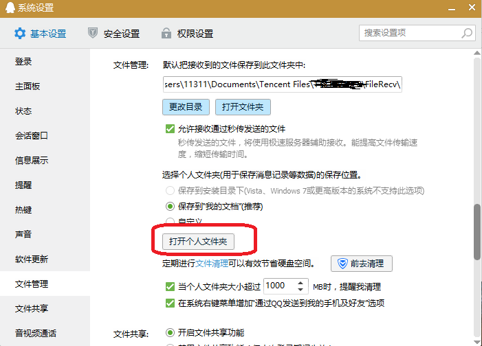 QQ聊天记录在哪个文件夹里