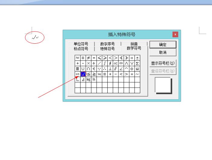 word如何输入对号