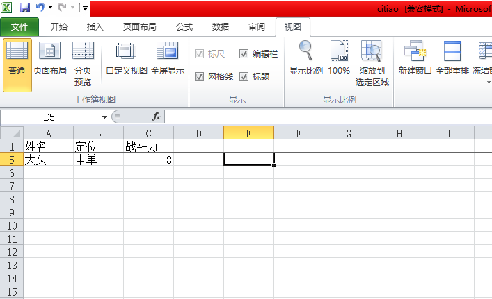 excel表格如何设置冻结某一行或几行窗口