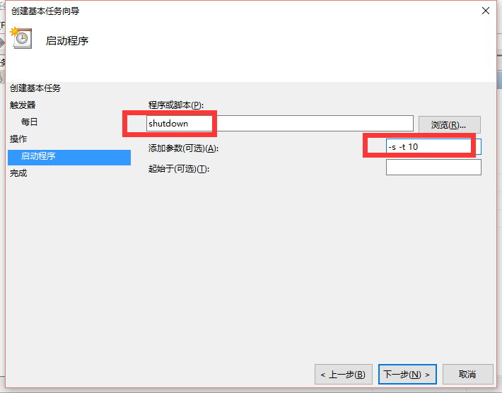 系統(tǒng)每天定時關(guān)機的命令是什么