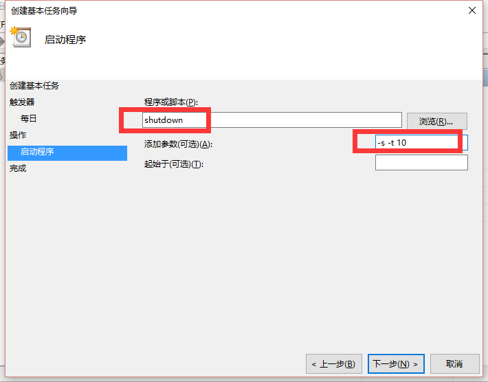 系統每天定時關機的命令是什么