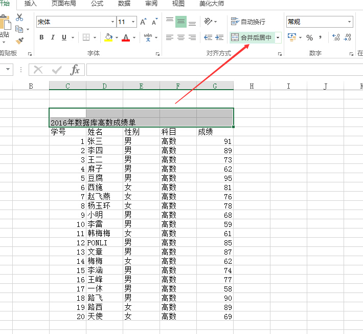 excel制作表格的方法步驟