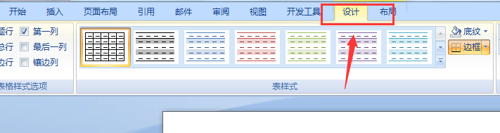 word怎样制作表格