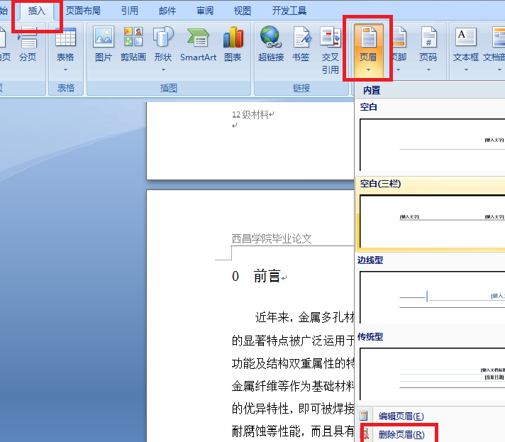 word文档如何删除页眉和页脚