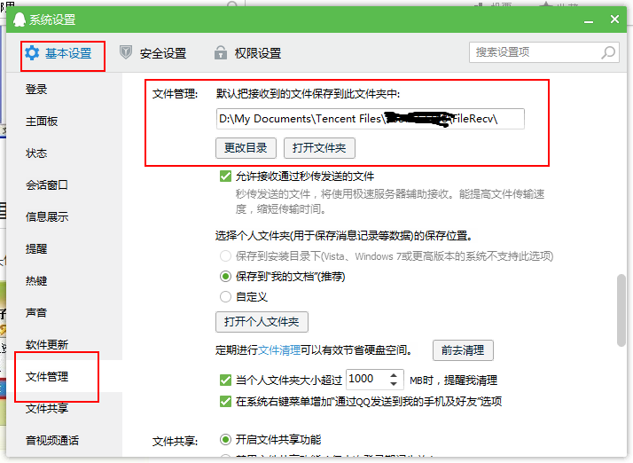 qq文件夹在哪里