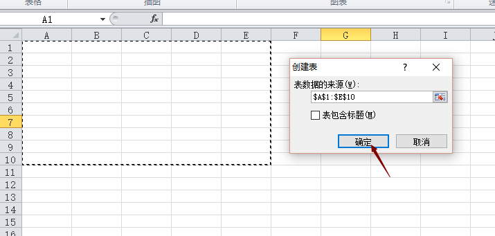 excel中怎樣制作表格