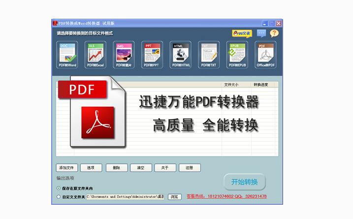 PDF怎样转换成word