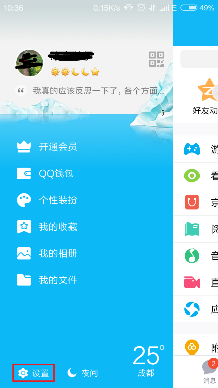 qq設(shè)置不看別人空間動態(tài)的方法_QQ空間怎么設(shè)置不看某個好友的動態(tài)