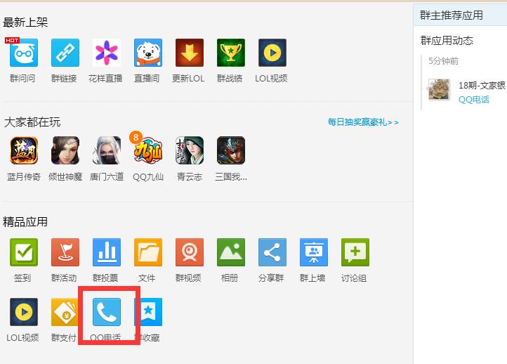 qq群語(yǔ)音聊天的方法