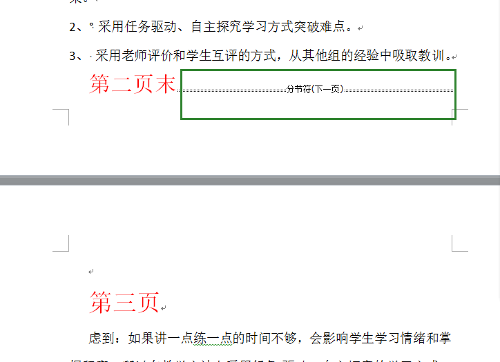 Word怎樣從第三頁開始設(shè)置頁碼