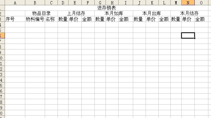 excel如何制作进销存表