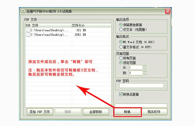 PDF怎樣轉換成word