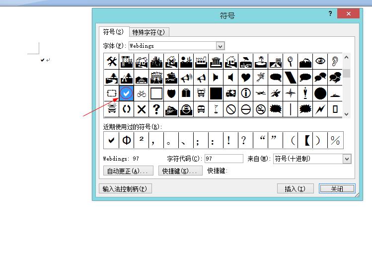 word如何输入对号