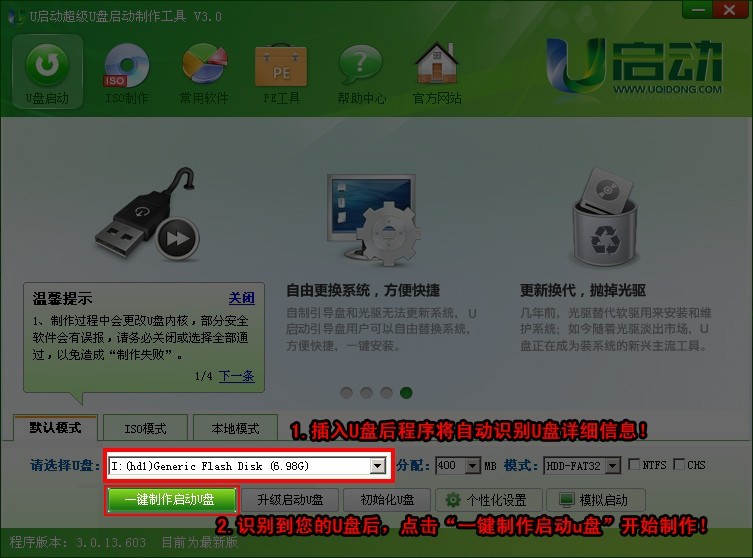 用u盘win7系统安装方法