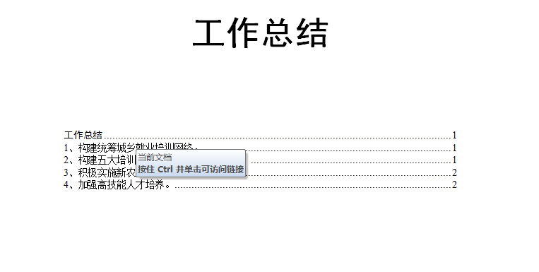 word自動生成目錄的方法步驟圖