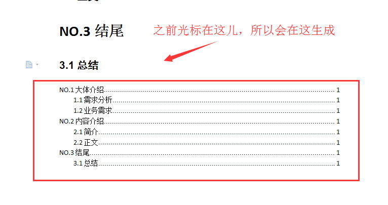 word2013如何自動生成文檔目錄